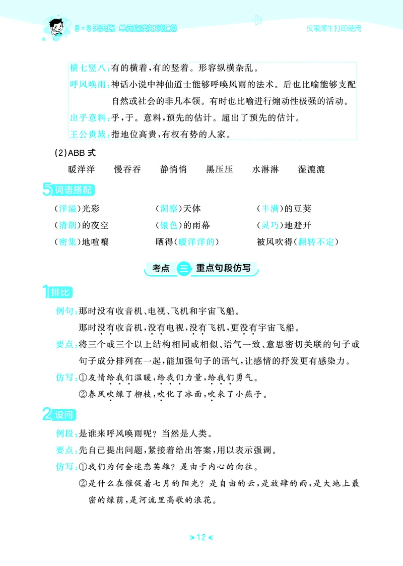 25秋统编版语文四年级上册单元归类知识汇总_25秋小学语数英习题试卷_语文_53单元归类知识汇总完整版语文25年上册