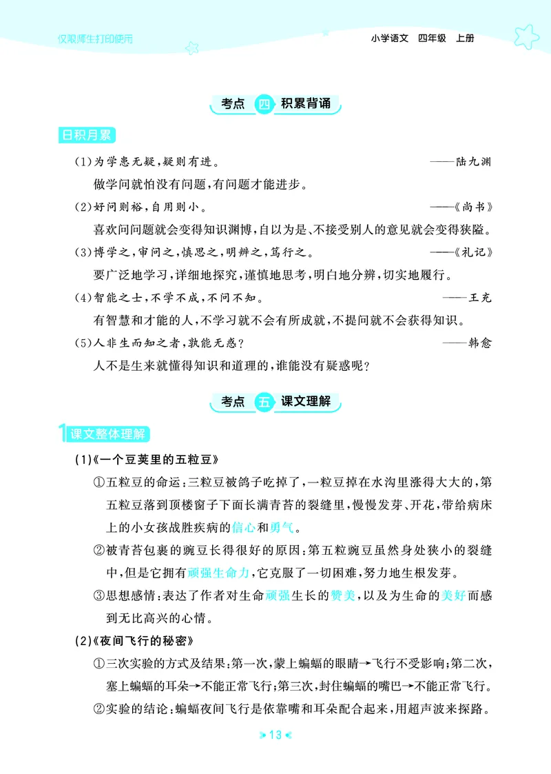 25秋统编版语文四年级上册单元归类知识汇总_25秋小学语数英习题试卷_语文_53单元归类知识汇总完整版语文25年上册