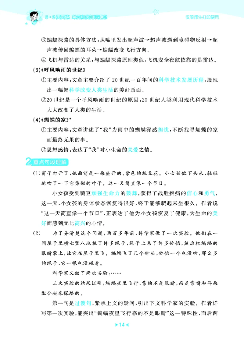 25秋统编版语文四年级上册单元归类知识汇总_25秋小学语数英习题试卷_语文_53单元归类知识汇总完整版语文25年上册