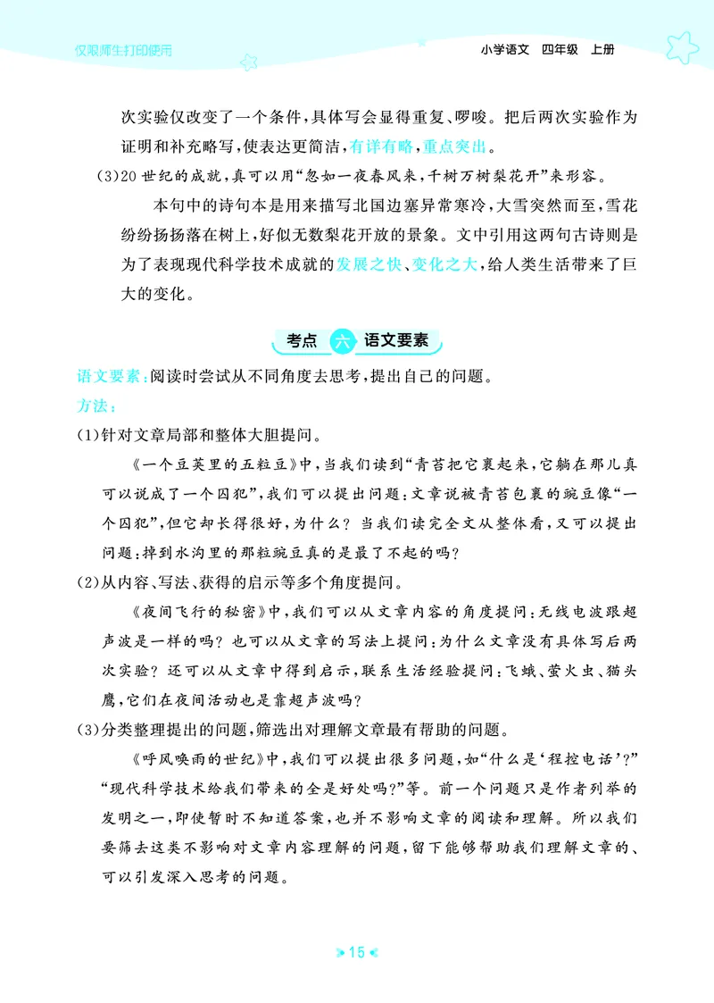 25秋统编版语文四年级上册单元归类知识汇总_25秋小学语数英习题试卷_语文_53单元归类知识汇总完整版语文25年上册