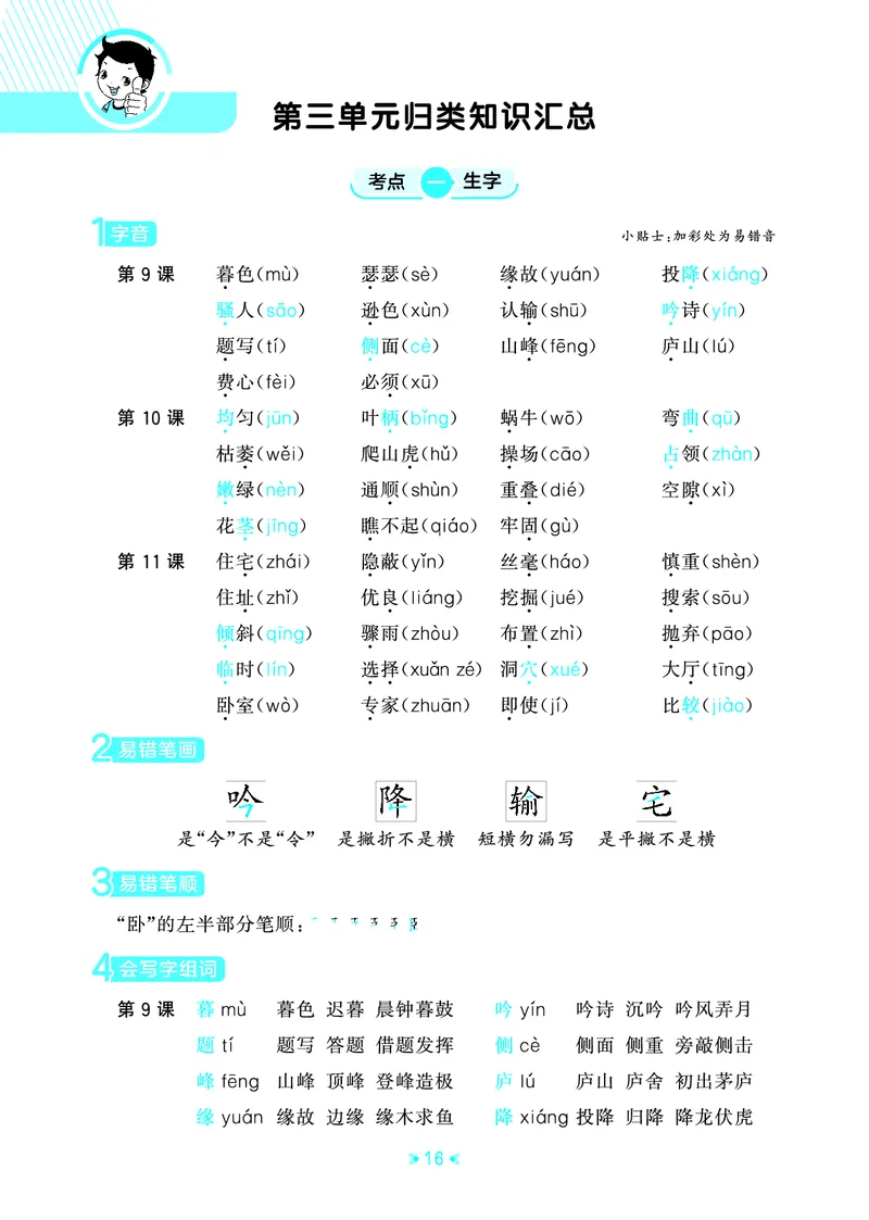 25秋统编版语文四年级上册单元归类知识汇总_25秋小学语数英习题试卷_语文_53单元归类知识汇总完整版语文25年上册