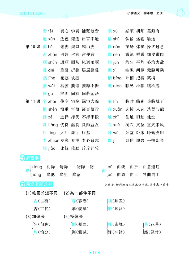 25秋统编版语文四年级上册单元归类知识汇总_25秋小学语数英习题试卷_语文_53单元归类知识汇总完整版语文25年上册