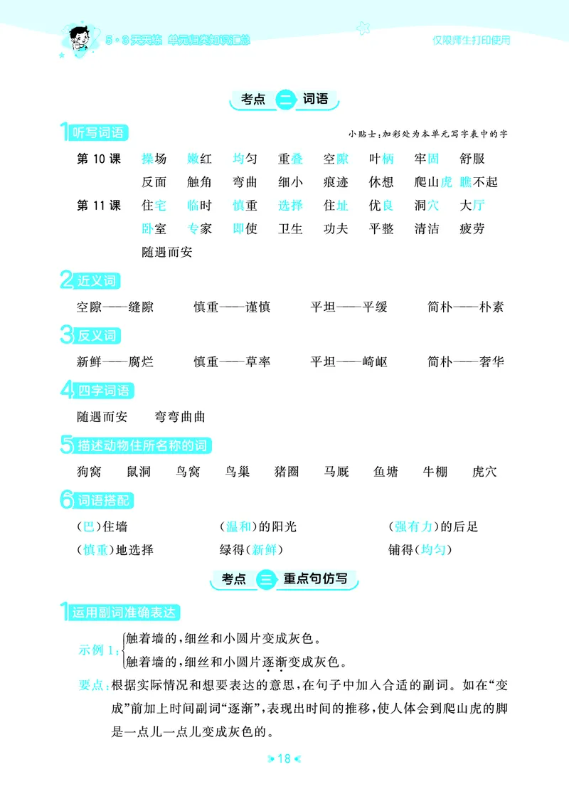 25秋统编版语文四年级上册单元归类知识汇总_25秋小学语数英习题试卷_语文_53单元归类知识汇总完整版语文25年上册