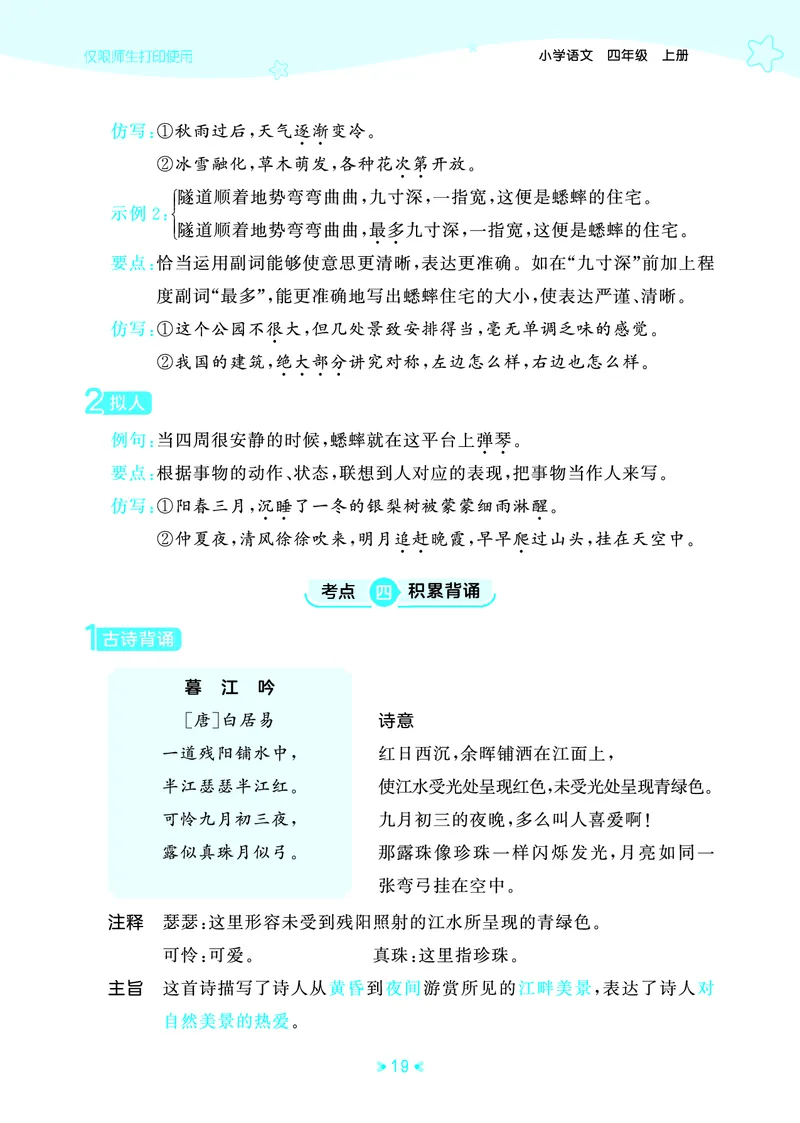 25秋统编版语文四年级上册单元归类知识汇总_25秋小学语数英习题试卷_语文_53单元归类知识汇总完整版语文25年上册