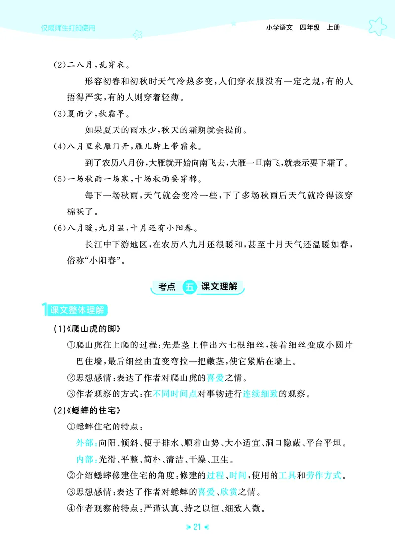 25秋统编版语文四年级上册单元归类知识汇总_25秋小学语数英习题试卷_语文_53单元归类知识汇总完整版语文25年上册