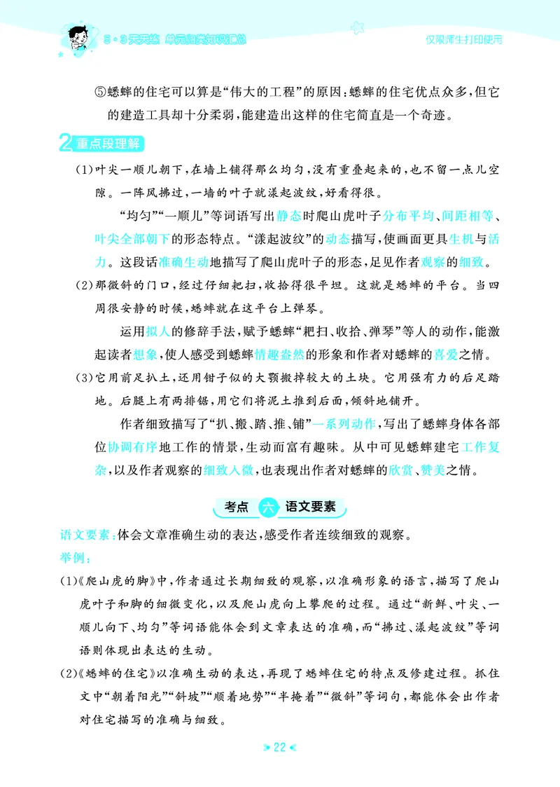 25秋统编版语文四年级上册单元归类知识汇总_25秋小学语数英习题试卷_语文_53单元归类知识汇总完整版语文25年上册