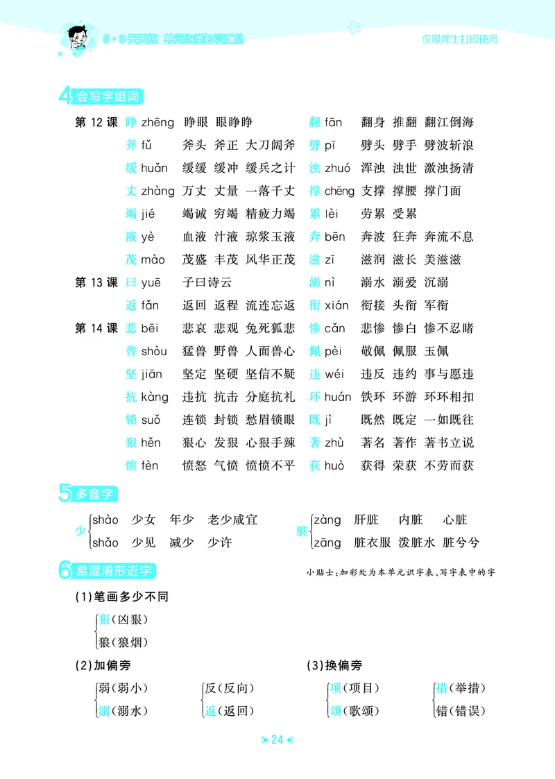 25秋统编版语文四年级上册单元归类知识汇总_25秋小学语数英习题试卷_语文_53单元归类知识汇总完整版语文25年上册