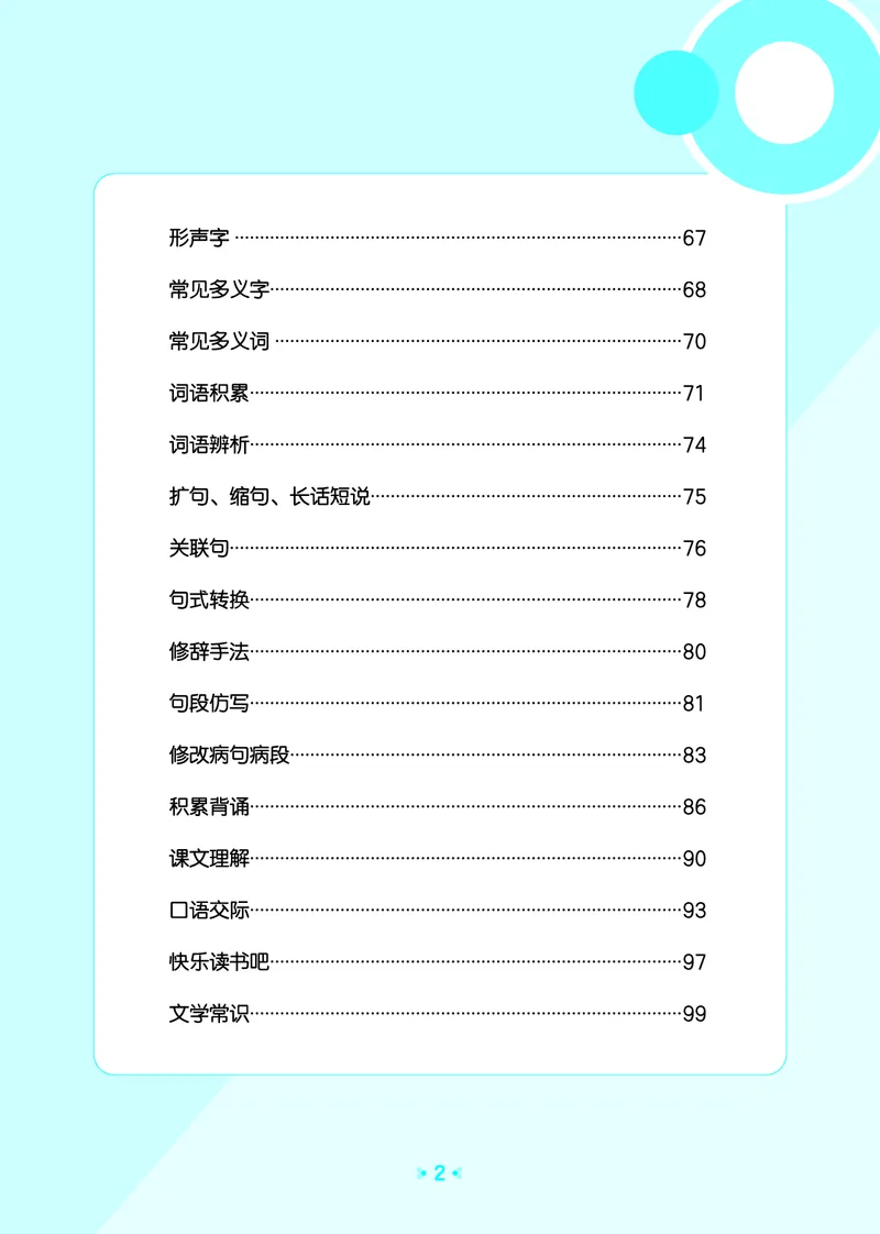 25秋统编版语文四年级上册单元归类知识汇总_25秋小学语数英习题试卷_语文_53单元归类知识汇总完整版语文25年上册