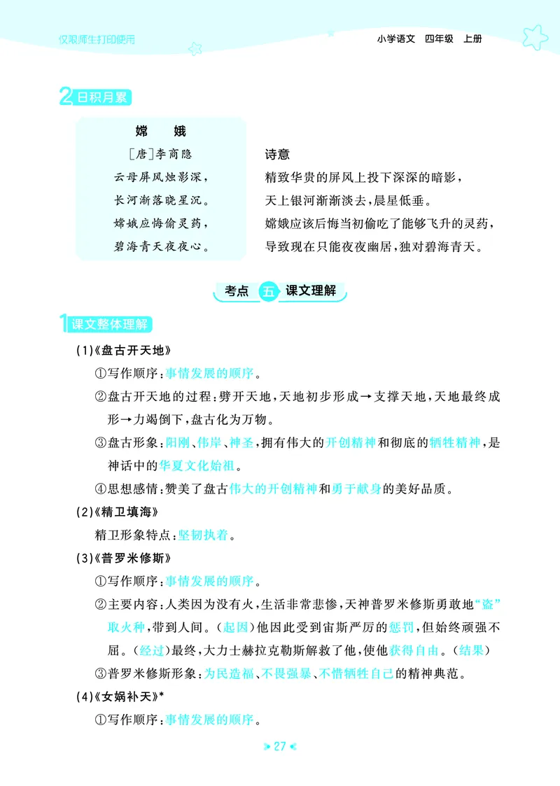 25秋统编版语文四年级上册单元归类知识汇总_25秋小学语数英习题试卷_语文_53单元归类知识汇总完整版语文25年上册