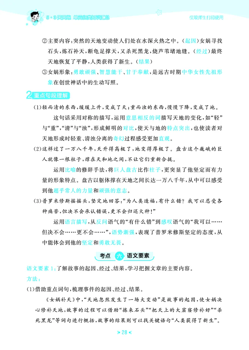 25秋统编版语文四年级上册单元归类知识汇总_25秋小学语数英习题试卷_语文_53单元归类知识汇总完整版语文25年上册
