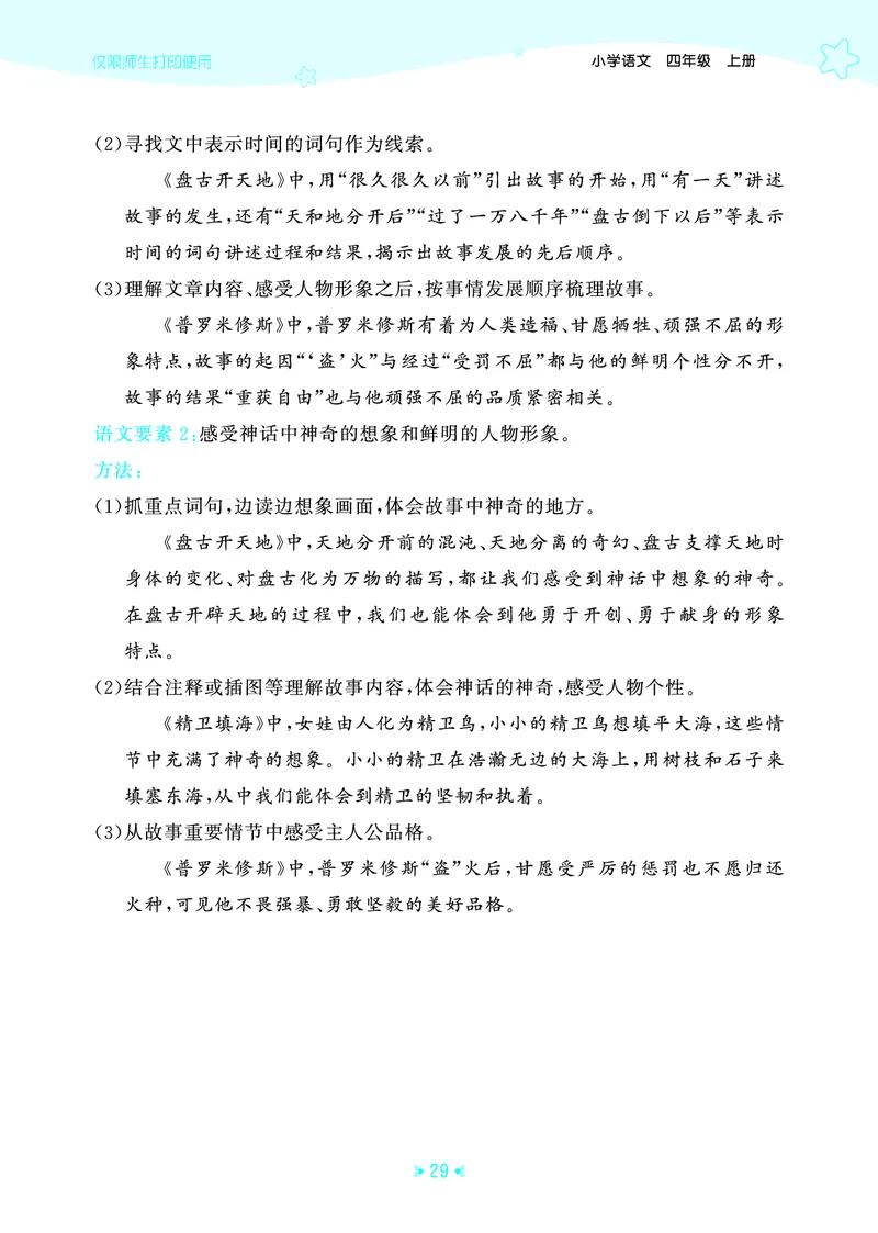 25秋统编版语文四年级上册单元归类知识汇总_25秋小学语数英习题试卷_语文_53单元归类知识汇总完整版语文25年上册