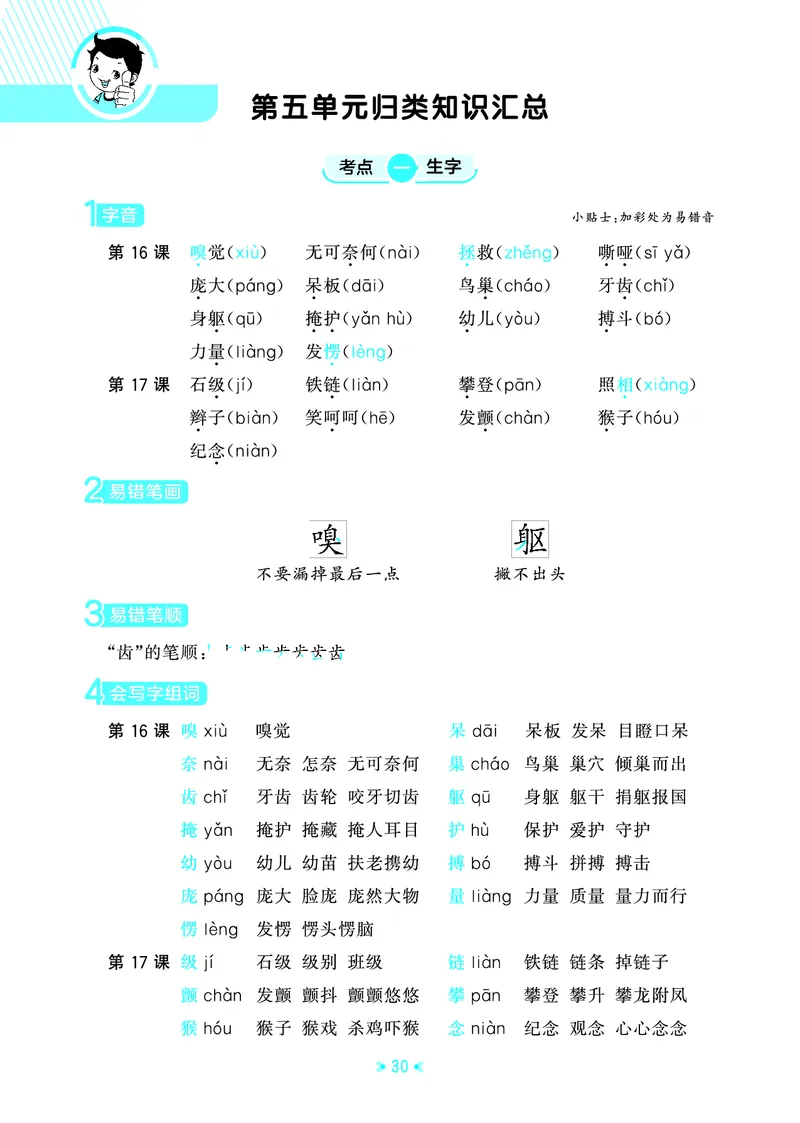 25秋统编版语文四年级上册单元归类知识汇总_25秋小学语数英习题试卷_语文_53单元归类知识汇总完整版语文25年上册