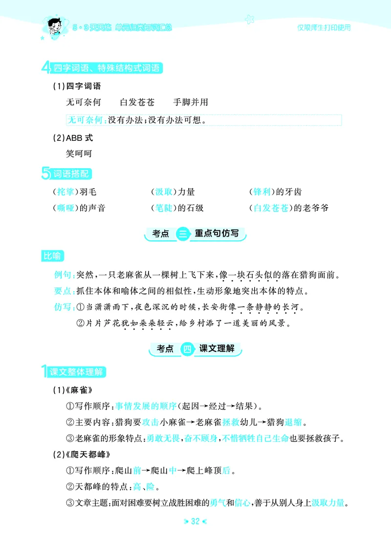 25秋统编版语文四年级上册单元归类知识汇总_25秋小学语数英习题试卷_语文_53单元归类知识汇总完整版语文25年上册