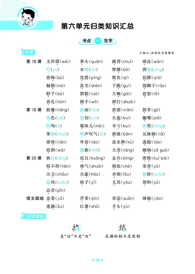 25秋统编版语文四年级上册单元归类知识汇总_25秋小学语数英习题试卷_语文_53单元归类知识汇总完整版语文25年上册