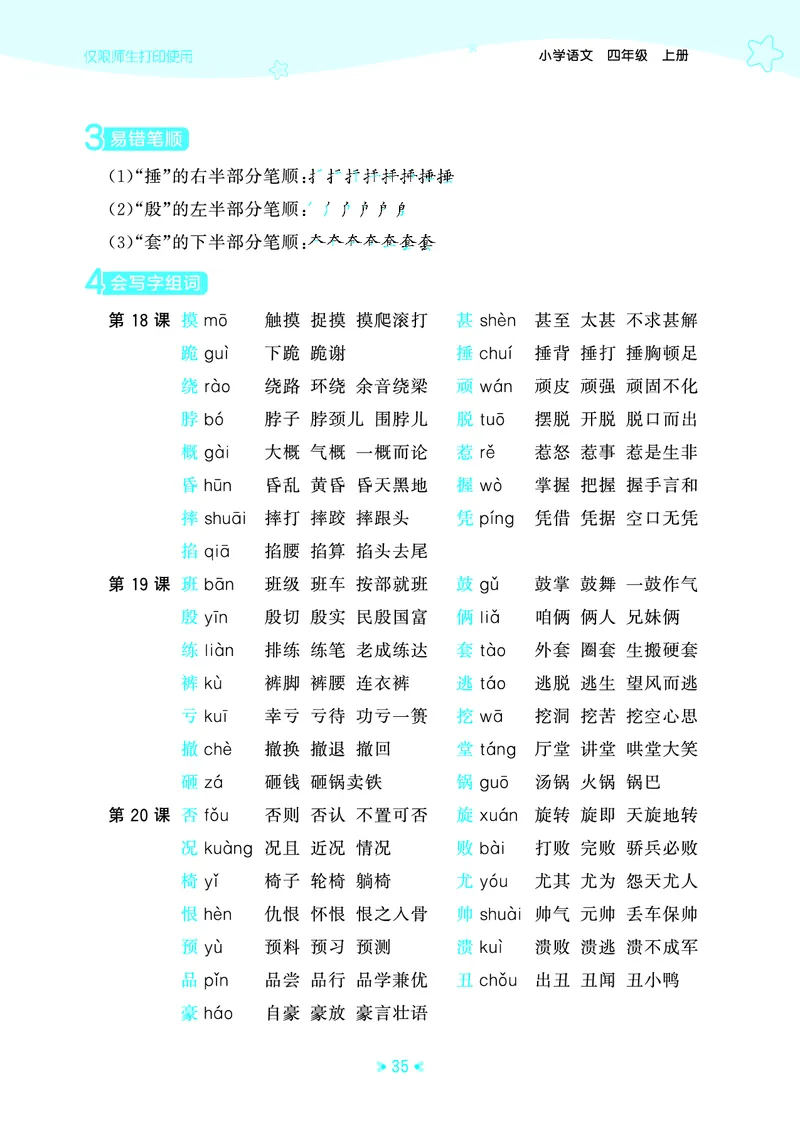 25秋统编版语文四年级上册单元归类知识汇总_25秋小学语数英习题试卷_语文_53单元归类知识汇总完整版语文25年上册