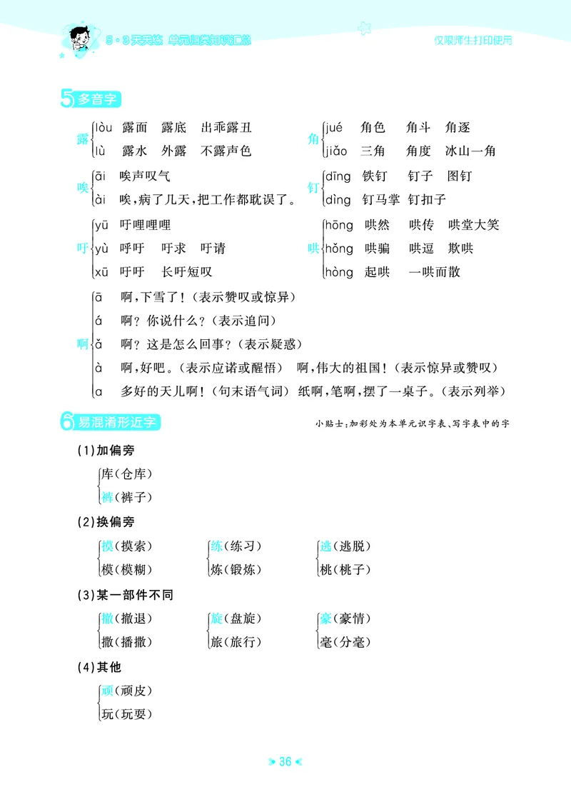 25秋统编版语文四年级上册单元归类知识汇总_25秋小学语数英习题试卷_语文_53单元归类知识汇总完整版语文25年上册