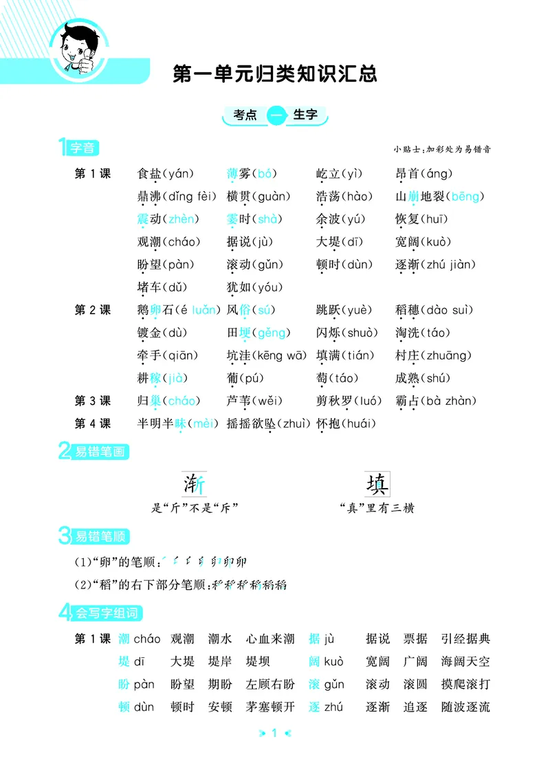 25秋统编版语文四年级上册单元归类知识汇总_25秋小学语数英习题试卷_语文_53单元归类知识汇总完整版语文25年上册