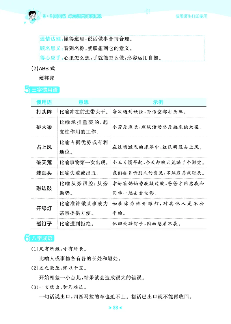 25秋统编版语文四年级上册单元归类知识汇总_25秋小学语数英习题试卷_语文_53单元归类知识汇总完整版语文25年上册