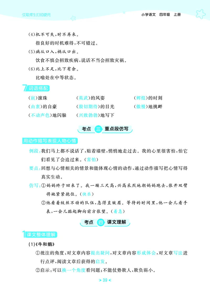 25秋统编版语文四年级上册单元归类知识汇总_25秋小学语数英习题试卷_语文_53单元归类知识汇总完整版语文25年上册