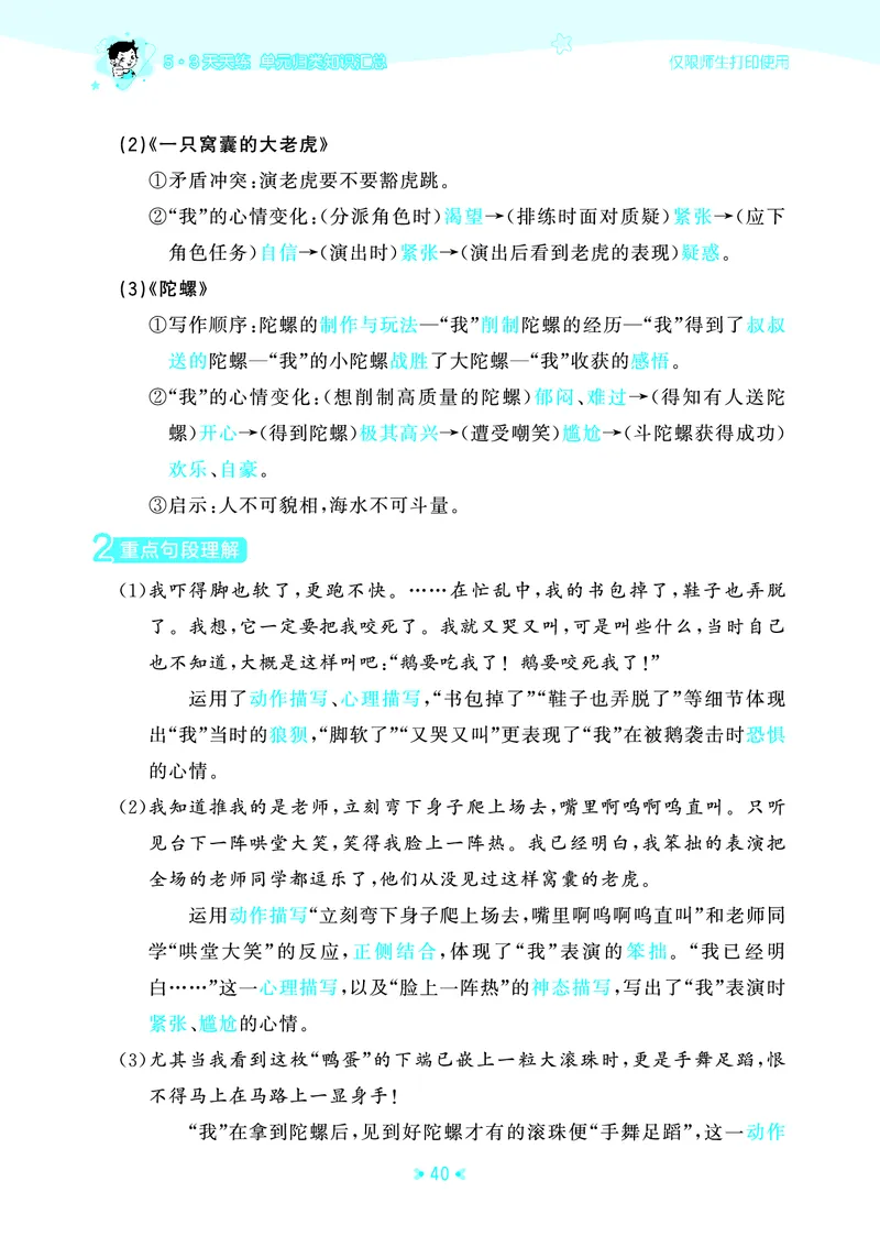 25秋统编版语文四年级上册单元归类知识汇总_25秋小学语数英习题试卷_语文_53单元归类知识汇总完整版语文25年上册