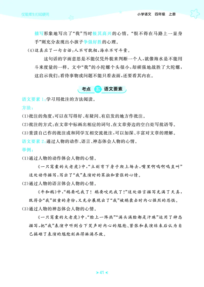 25秋统编版语文四年级上册单元归类知识汇总_25秋小学语数英习题试卷_语文_53单元归类知识汇总完整版语文25年上册