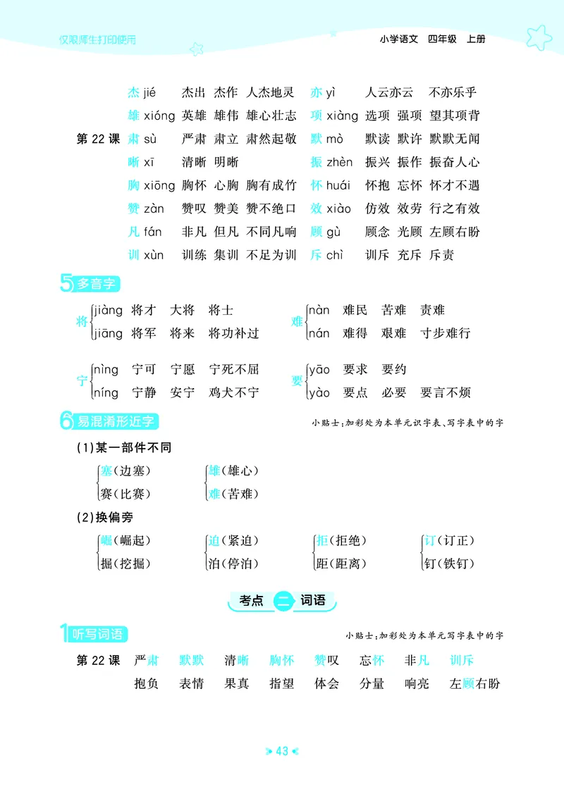 25秋统编版语文四年级上册单元归类知识汇总_25秋小学语数英习题试卷_语文_53单元归类知识汇总完整版语文25年上册