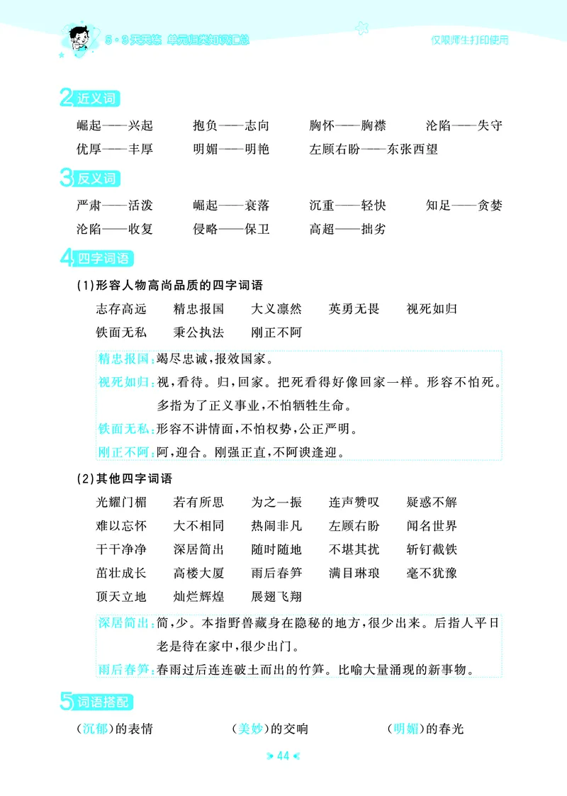 25秋统编版语文四年级上册单元归类知识汇总_25秋小学语数英习题试卷_语文_53单元归类知识汇总完整版语文25年上册