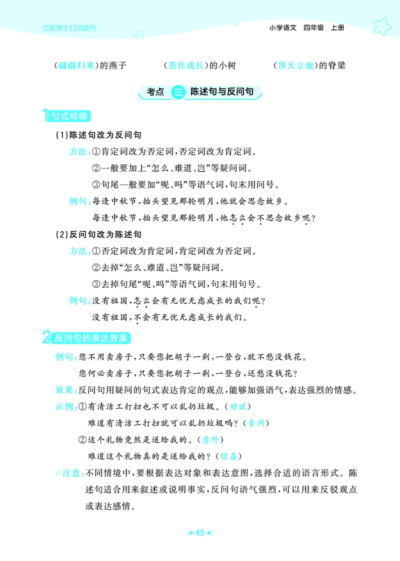 25秋统编版语文四年级上册单元归类知识汇总_25秋小学语数英习题试卷_语文_53单元归类知识汇总完整版语文25年上册