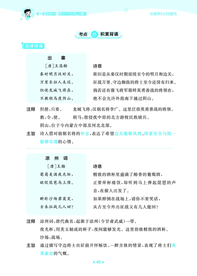 25秋统编版语文四年级上册单元归类知识汇总_25秋小学语数英习题试卷_语文_53单元归类知识汇总完整版语文25年上册