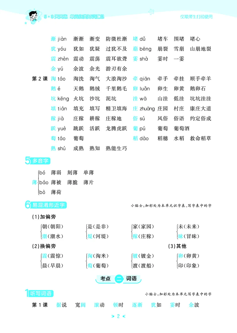 25秋统编版语文四年级上册单元归类知识汇总_25秋小学语数英习题试卷_语文_53单元归类知识汇总完整版语文25年上册