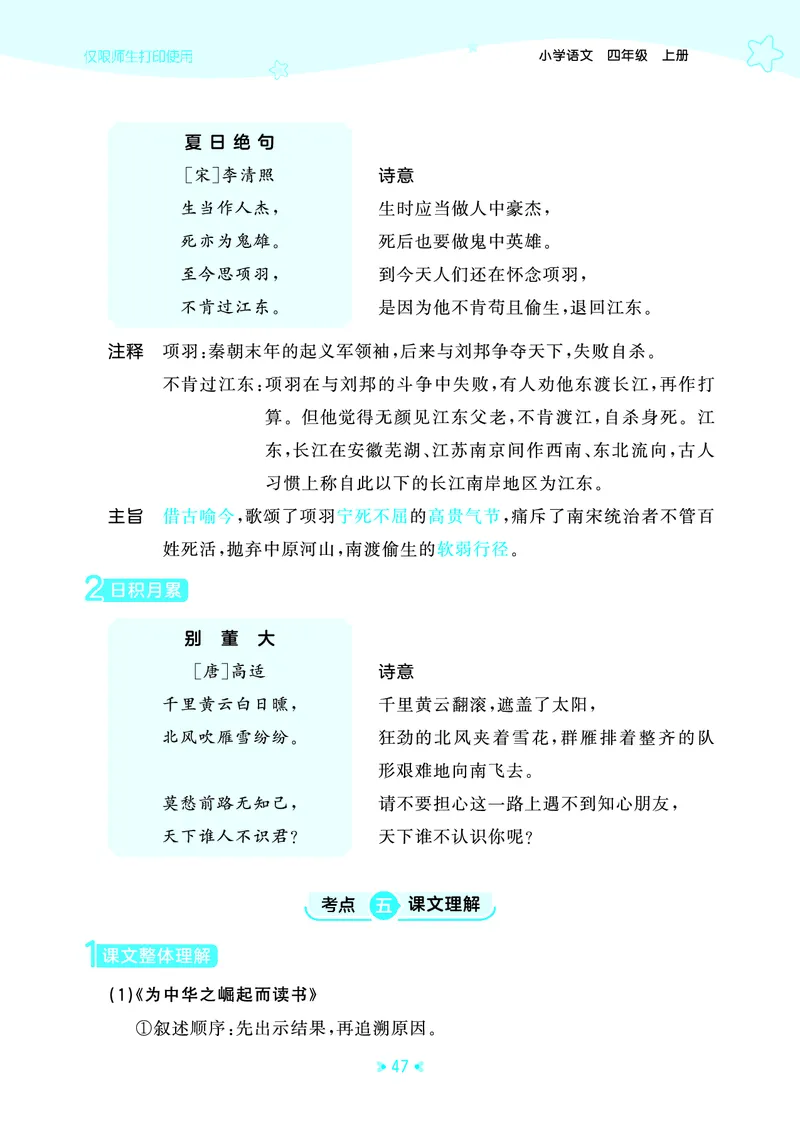 25秋统编版语文四年级上册单元归类知识汇总_25秋小学语数英习题试卷_语文_53单元归类知识汇总完整版语文25年上册