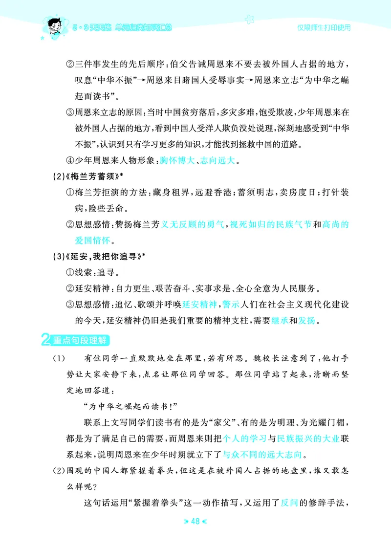 25秋统编版语文四年级上册单元归类知识汇总_25秋小学语数英习题试卷_语文_53单元归类知识汇总完整版语文25年上册