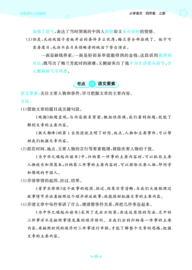 25秋统编版语文四年级上册单元归类知识汇总_25秋小学语数英习题试卷_语文_53单元归类知识汇总完整版语文25年上册