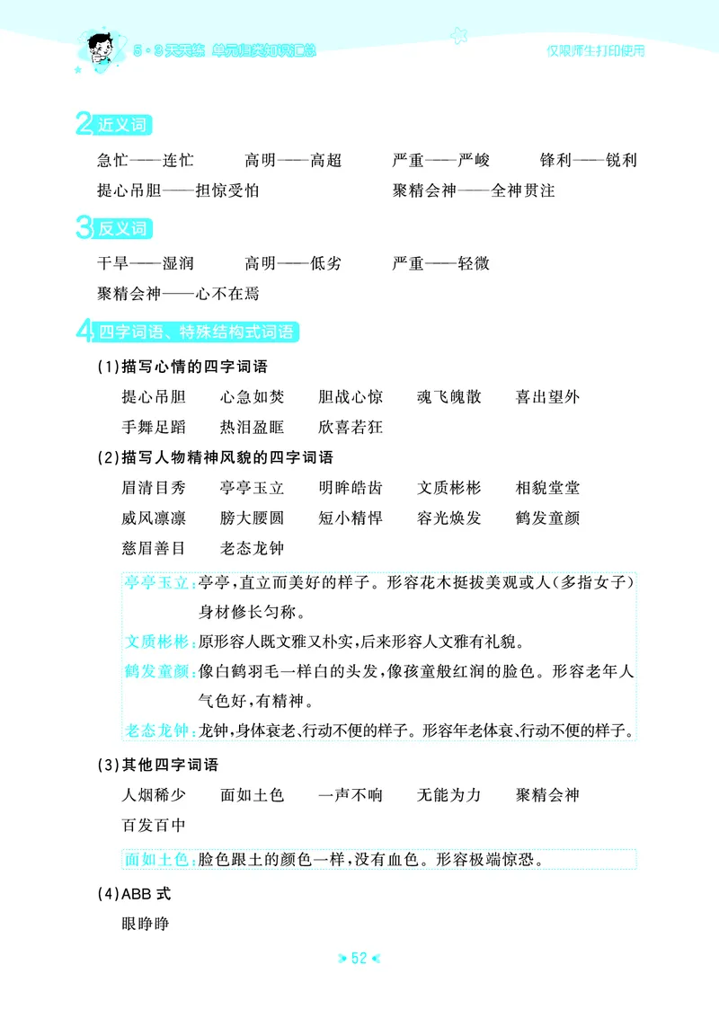 25秋统编版语文四年级上册单元归类知识汇总_25秋小学语数英习题试卷_语文_53单元归类知识汇总完整版语文25年上册