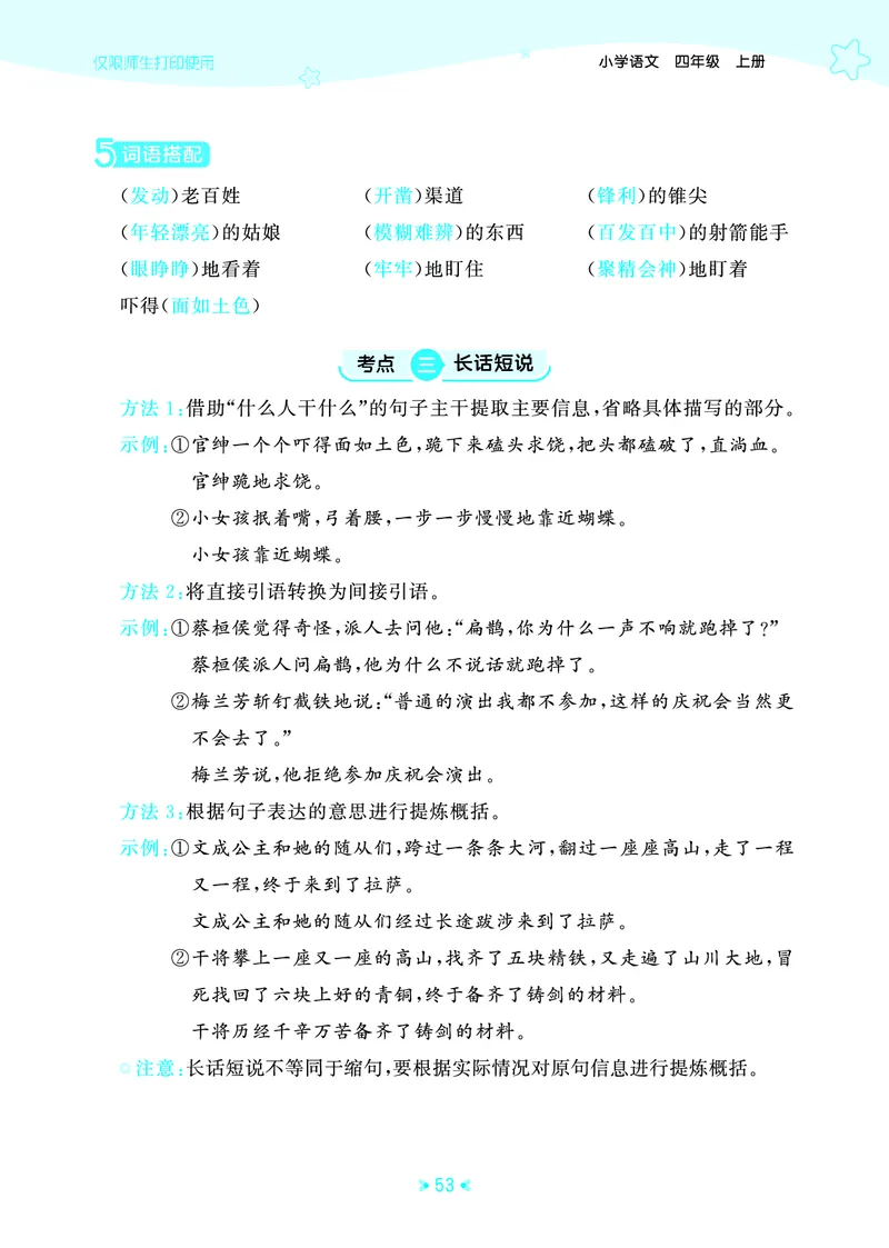 25秋统编版语文四年级上册单元归类知识汇总_25秋小学语数英习题试卷_语文_53单元归类知识汇总完整版语文25年上册