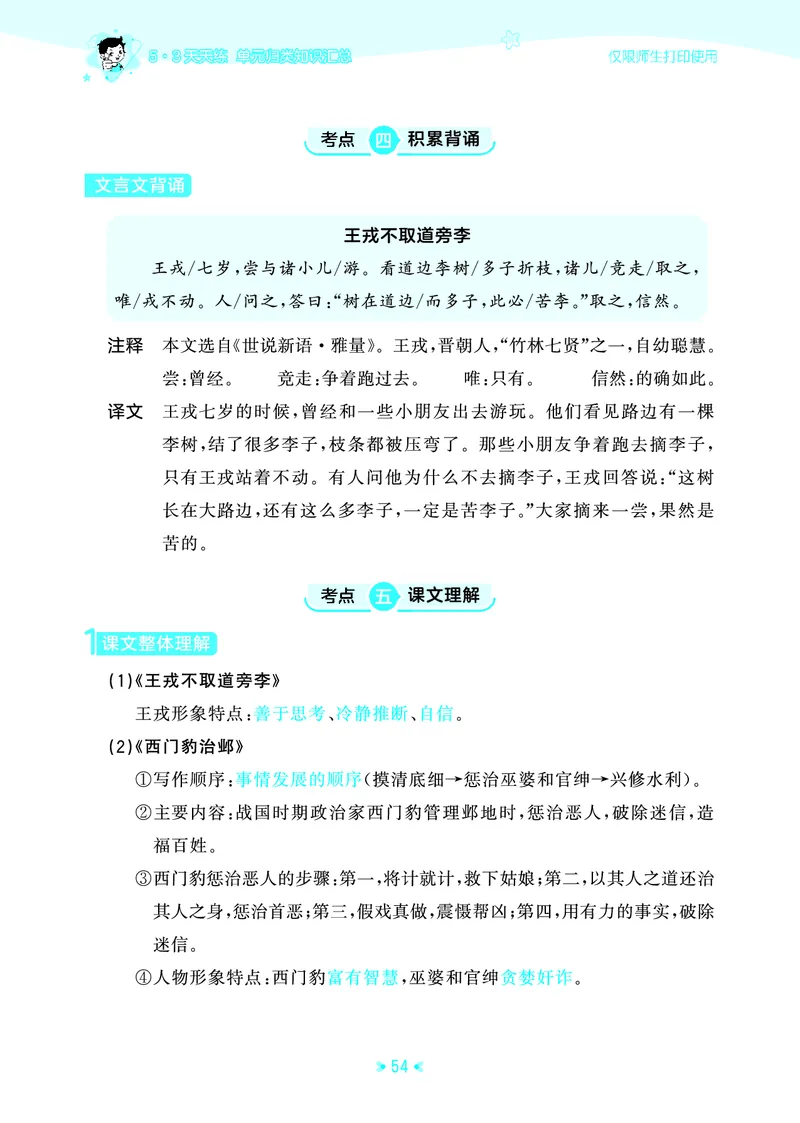 25秋统编版语文四年级上册单元归类知识汇总_25秋小学语数英习题试卷_语文_53单元归类知识汇总完整版语文25年上册