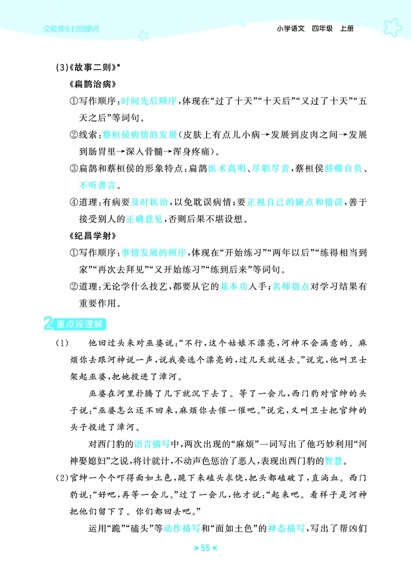 25秋统编版语文四年级上册单元归类知识汇总_25秋小学语数英习题试卷_语文_53单元归类知识汇总完整版语文25年上册