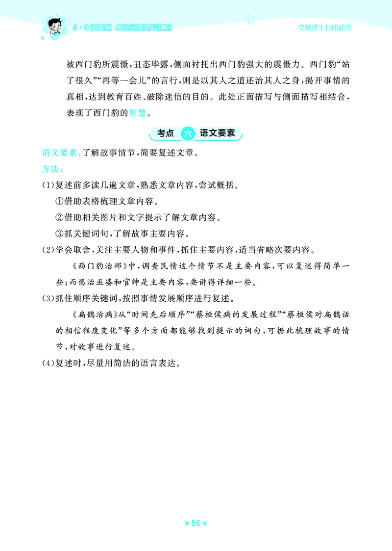 25秋统编版语文四年级上册单元归类知识汇总_25秋小学语数英习题试卷_语文_53单元归类知识汇总完整版语文25年上册