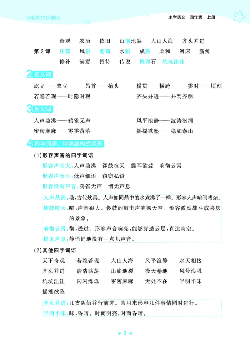 25秋统编版语文四年级上册单元归类知识汇总_25秋小学语数英习题试卷_语文_53单元归类知识汇总完整版语文25年上册