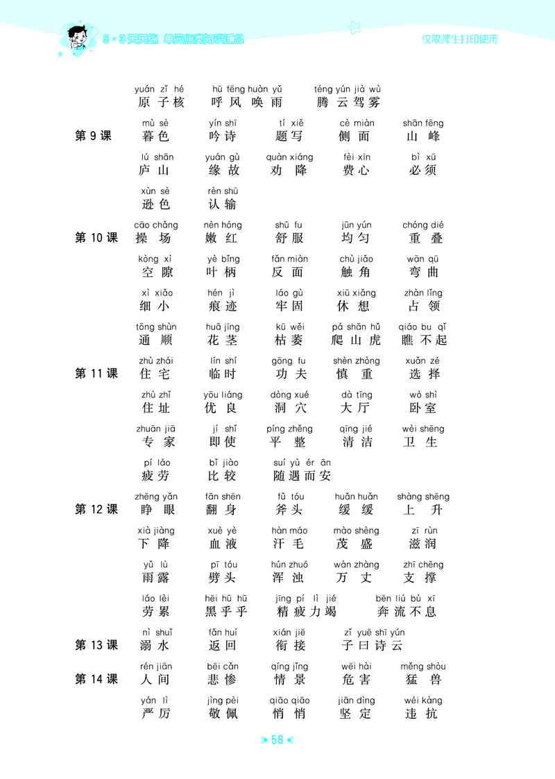 25秋统编版语文四年级上册单元归类知识汇总_25秋小学语数英习题试卷_语文_53单元归类知识汇总完整版语文25年上册