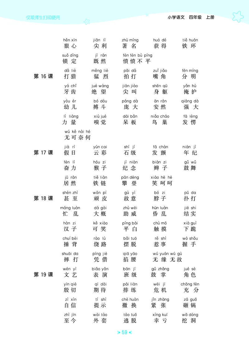 25秋统编版语文四年级上册单元归类知识汇总_25秋小学语数英习题试卷_语文_53单元归类知识汇总完整版语文25年上册