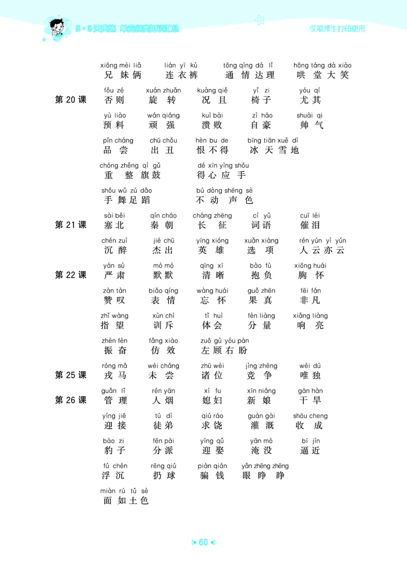 25秋统编版语文四年级上册单元归类知识汇总_25秋小学语数英习题试卷_语文_53单元归类知识汇总完整版语文25年上册