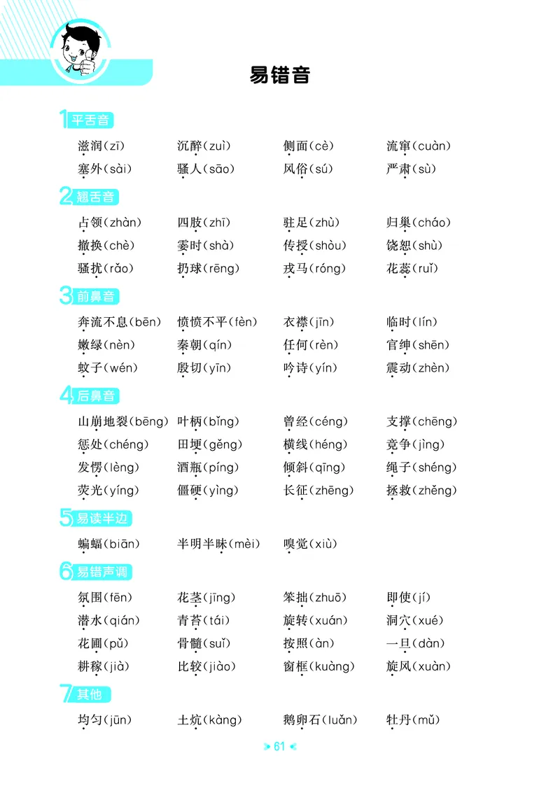 25秋统编版语文四年级上册单元归类知识汇总_25秋小学语数英习题试卷_语文_53单元归类知识汇总完整版语文25年上册