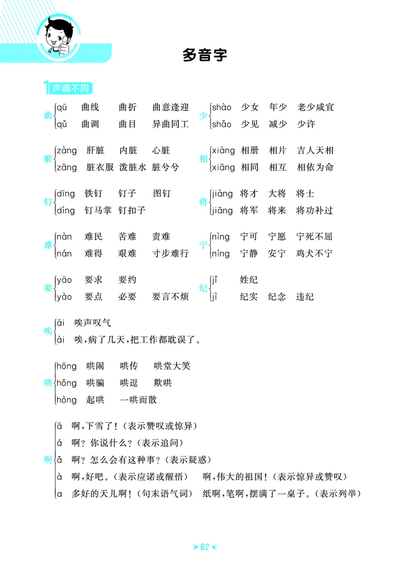 25秋统编版语文四年级上册单元归类知识汇总_25秋小学语数英习题试卷_语文_53单元归类知识汇总完整版语文25年上册