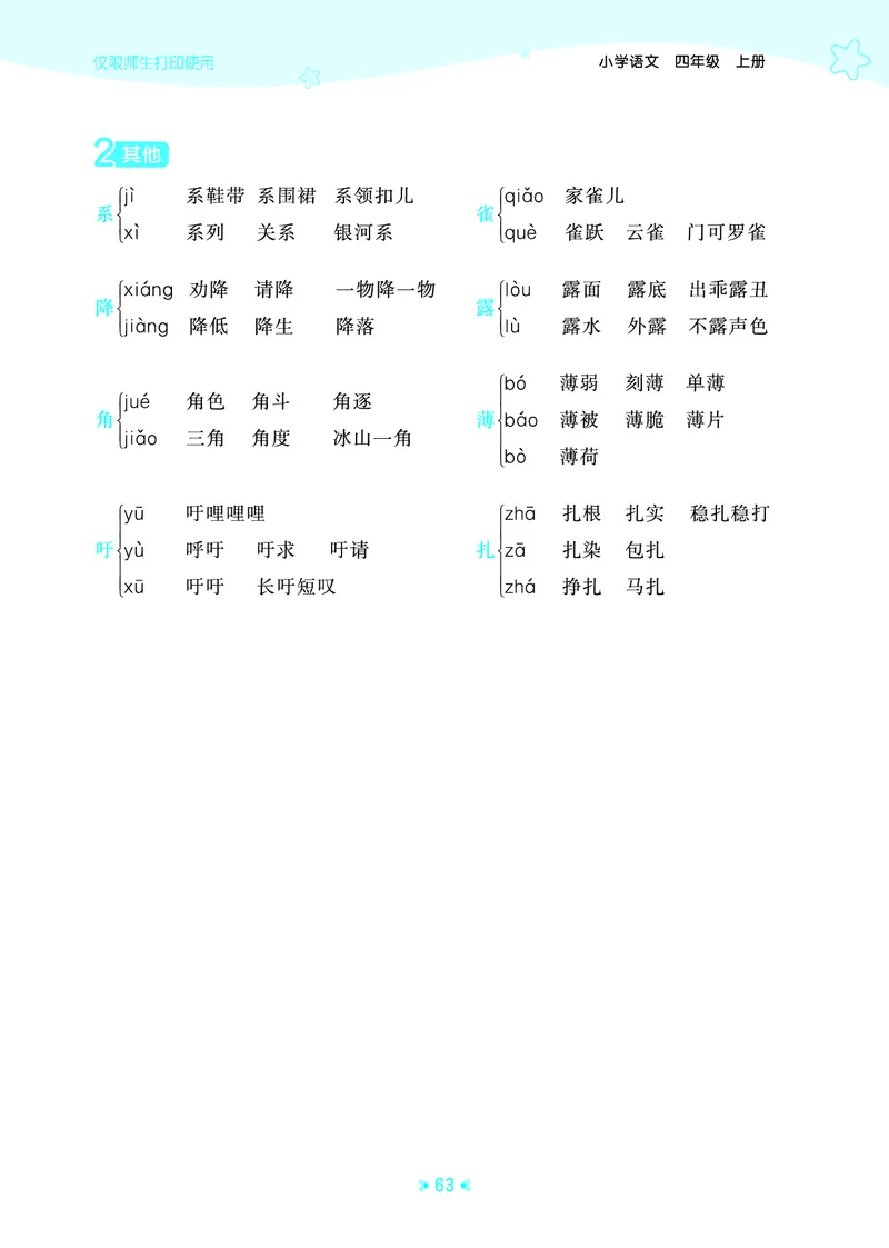 25秋统编版语文四年级上册单元归类知识汇总_25秋小学语数英习题试卷_语文_53单元归类知识汇总完整版语文25年上册