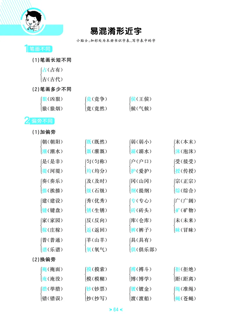 25秋统编版语文四年级上册单元归类知识汇总_25秋小学语数英习题试卷_语文_53单元归类知识汇总完整版语文25年上册