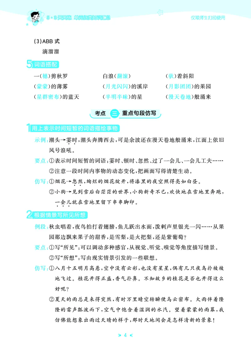 25秋统编版语文四年级上册单元归类知识汇总_25秋小学语数英习题试卷_语文_53单元归类知识汇总完整版语文25年上册