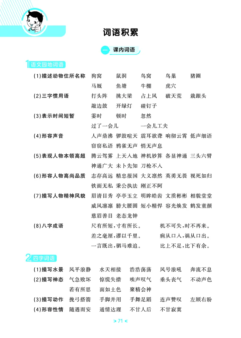 25秋统编版语文四年级上册单元归类知识汇总_25秋小学语数英习题试卷_语文_53单元归类知识汇总完整版语文25年上册