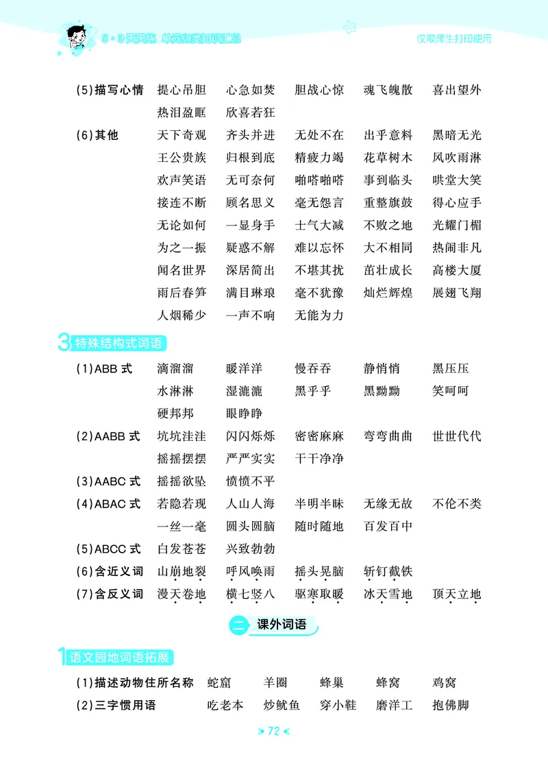 25秋统编版语文四年级上册单元归类知识汇总_25秋小学语数英习题试卷_语文_53单元归类知识汇总完整版语文25年上册