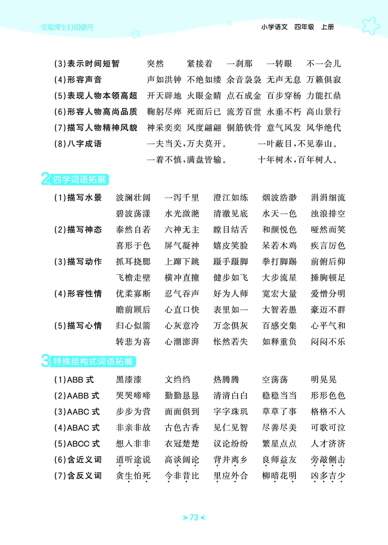 25秋统编版语文四年级上册单元归类知识汇总_25秋小学语数英习题试卷_语文_53单元归类知识汇总完整版语文25年上册